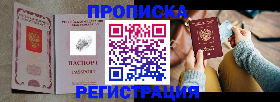 прописка поиск в Аше