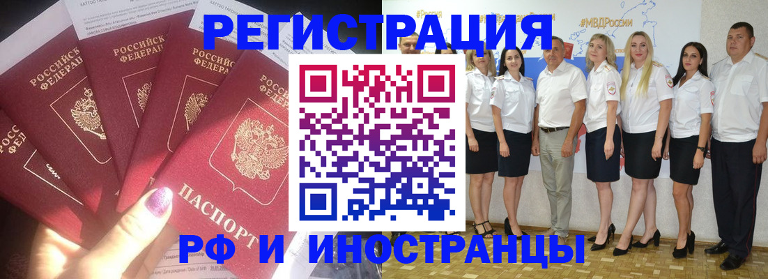 прописка паспорт в Аше