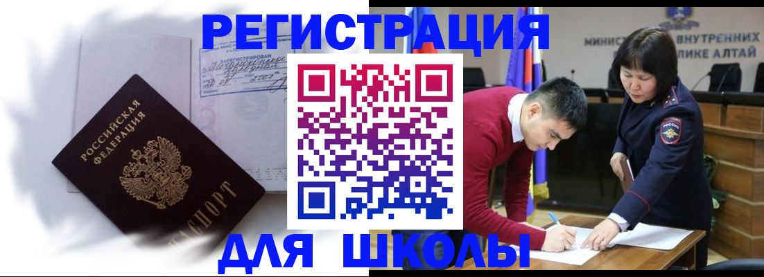 временная регистрация адрес в Аше