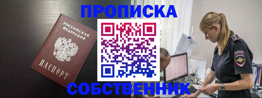 прописка штамп в Аше