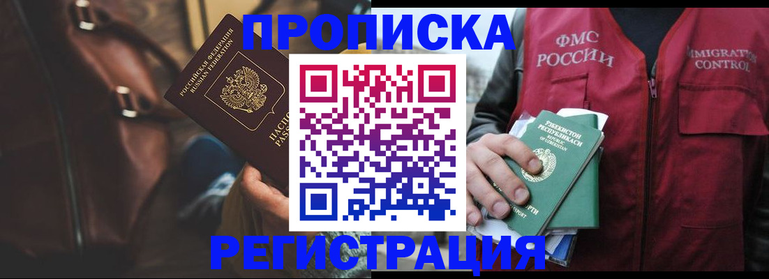 временная регистрация купить в Аше