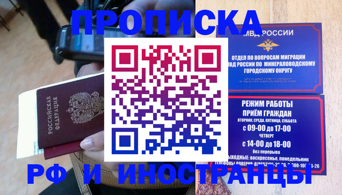 временная регистрация поиск в Аше