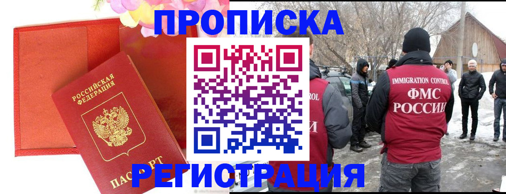 прописка гарантия в Аше