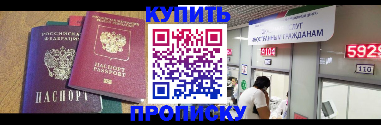 прописка в квартире в Аше
