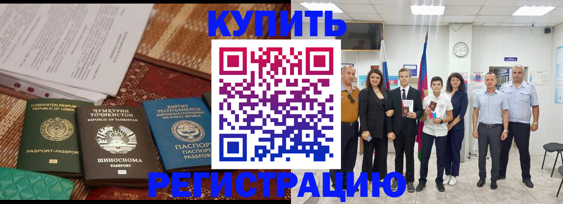 временная регистрация гарантия в Аше