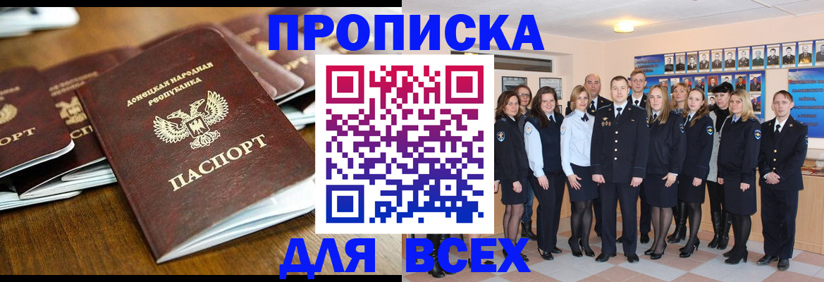 прописка поиск в Аше