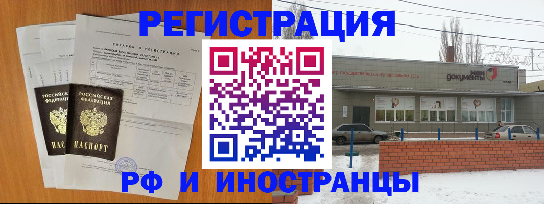 купить прописку в Аше