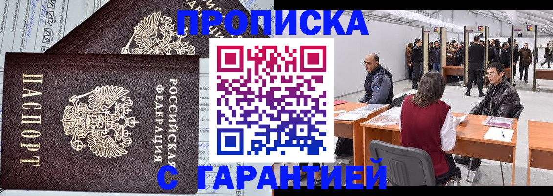 временная регистрация законно в Аше